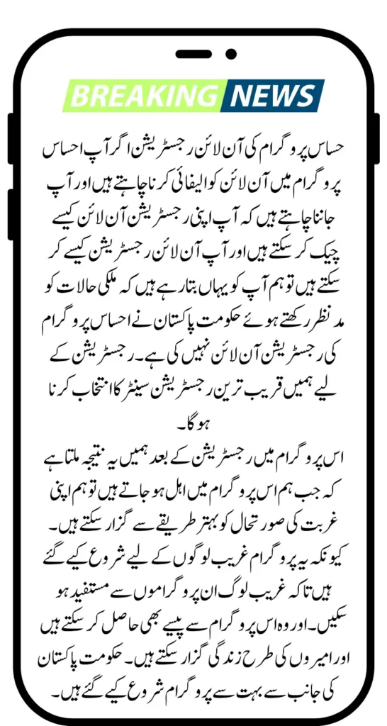 Ehsaas Program 8171: New Online Registration Process Begins in 2025