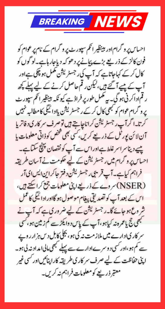 Ehsaas Program Announce Registration On Call Update 2025