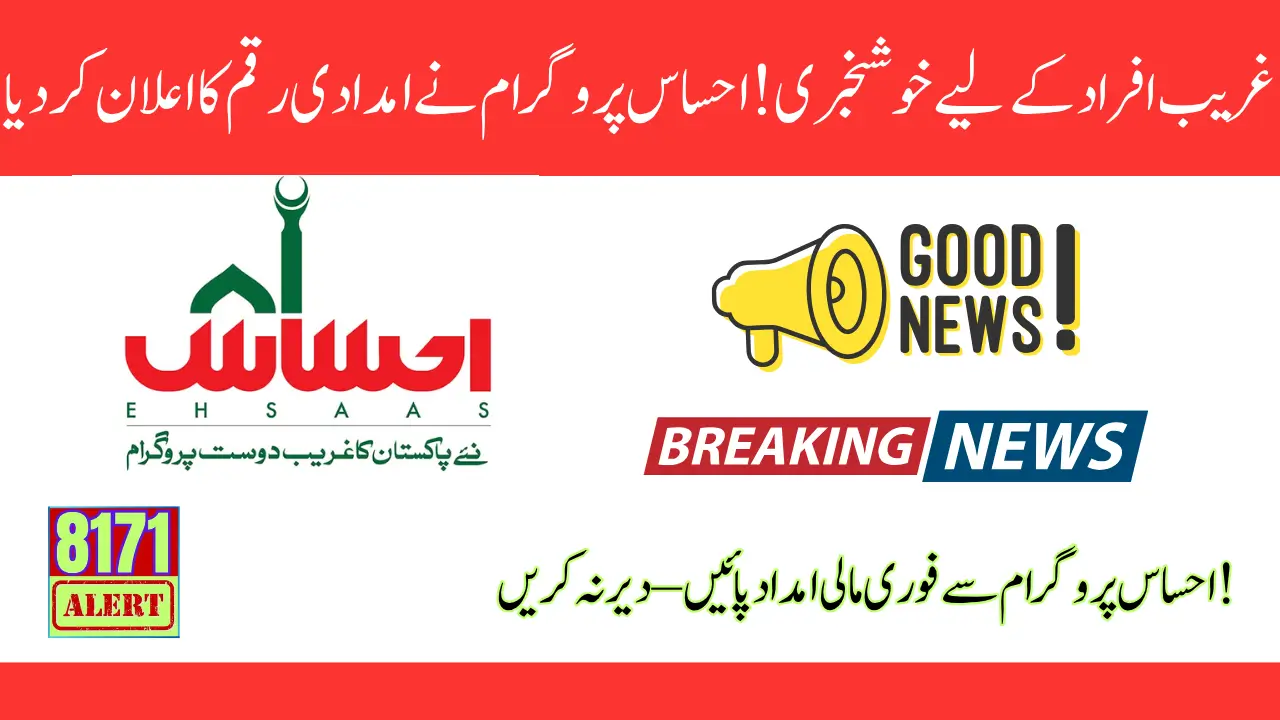 Ehsaas Program Announced 13500 For Poor People Easy Method