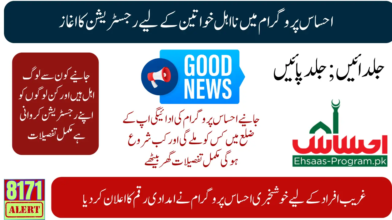 Ehsaas Program Online Registration 