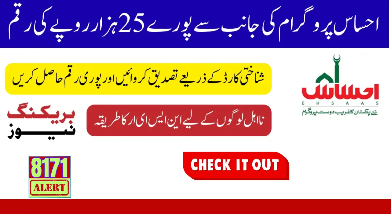Ehsaas Program CNIC Check Online Registration New Update