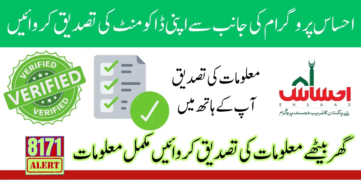 Ehsaas Program Documents Verification Latest Update 2025