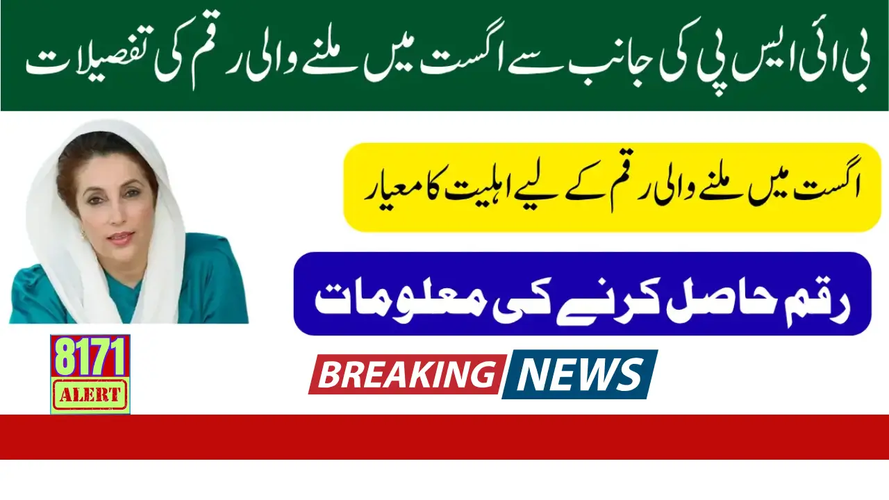 Ehsaas Program New May Payment 13500 Latest Update 2025