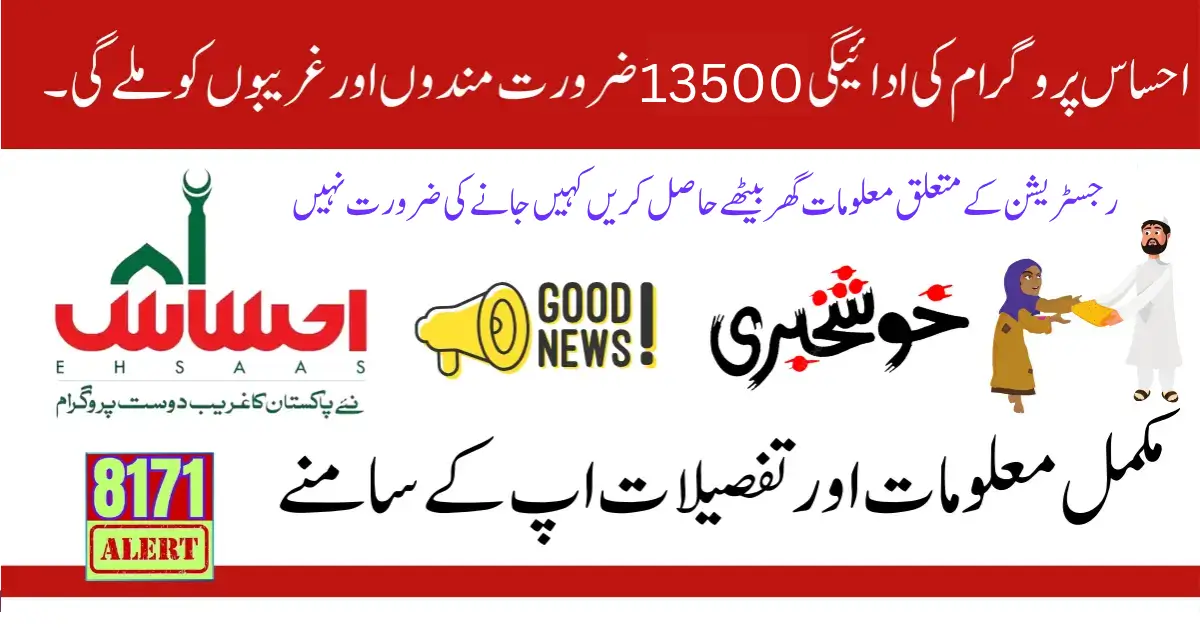 Complete Guide to Ehsaas Taleemi Wazifa 2025 Online Registration Eligibility Criteria and Payment Details for Students
