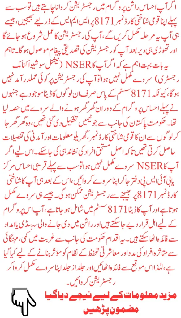 Ehsaas Rashan Rayiat Program Registration Easy Method