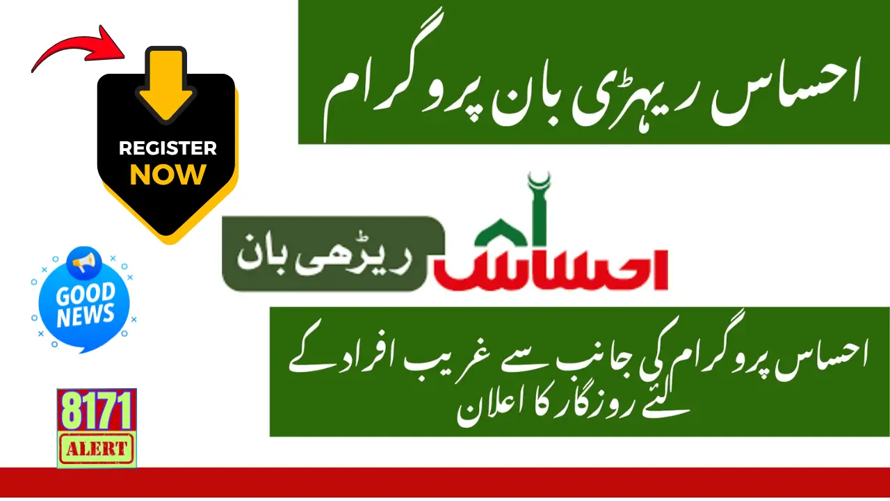Ehsaas Rehri Baan Program Online Registration | Check Cnic 2025