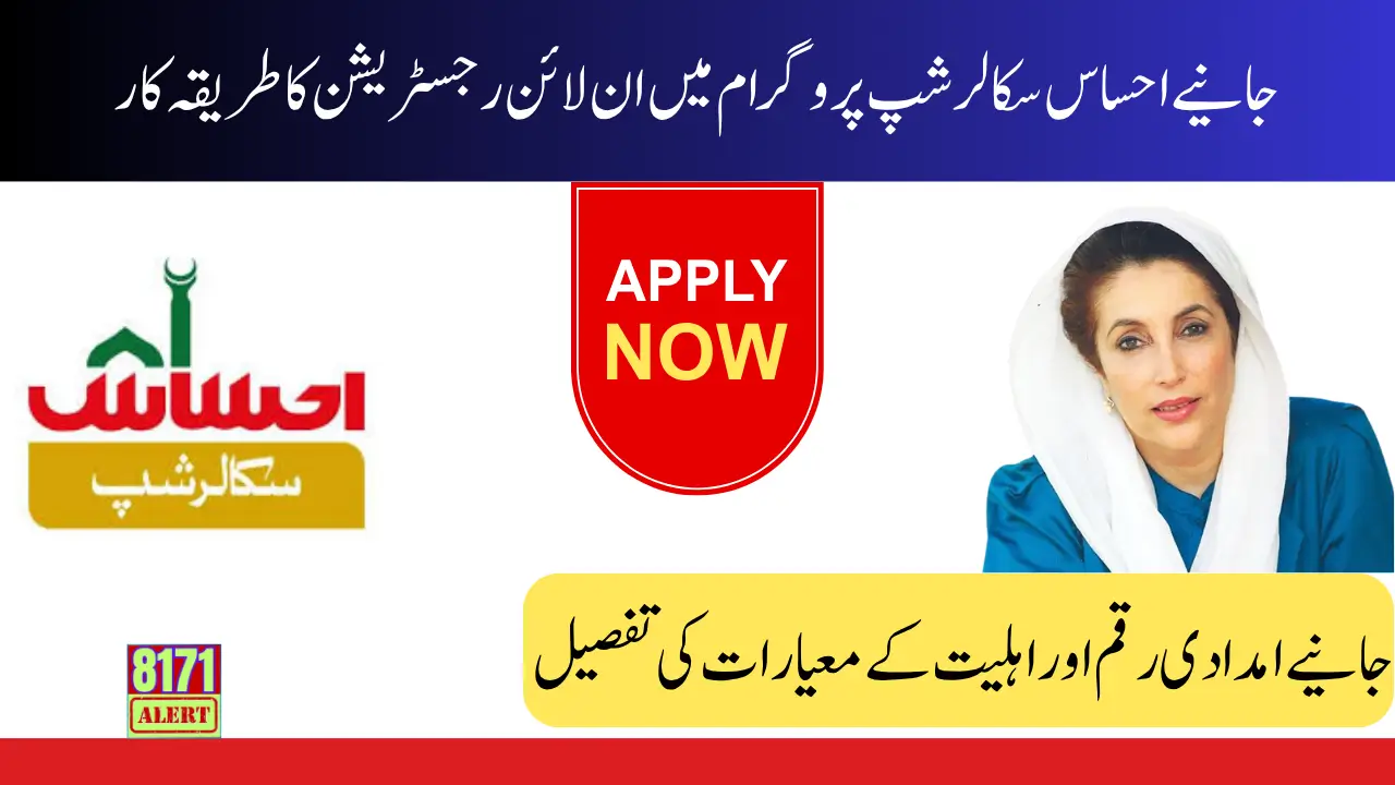 Ehsaas Scholarship Program Online Registration With New Method 