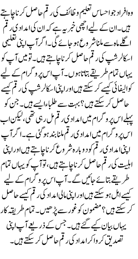 Ehsaas Taleemi Stipends 6000 Starts For New Eligible Parents