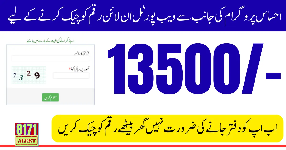 Ehsaas Tracking Pass Gov Pk Online Payment Check New Update