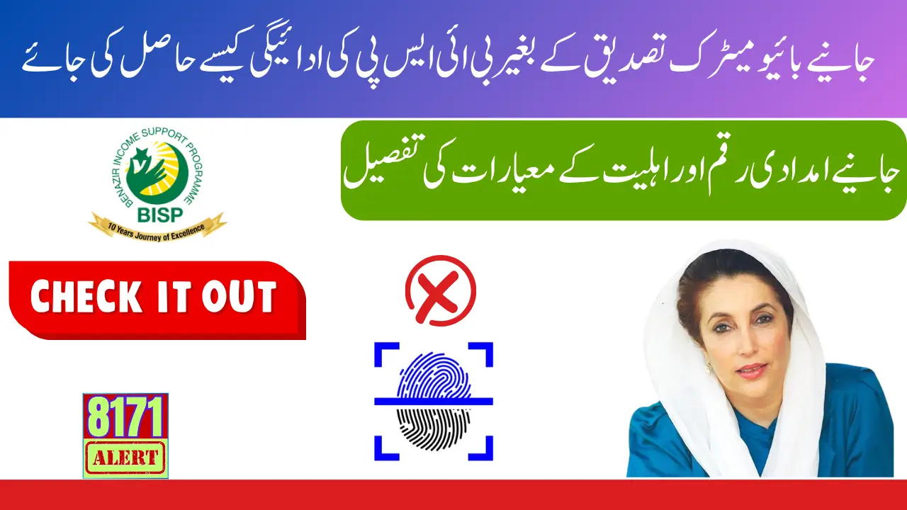 Get BISP Payment Without Biometric Verification