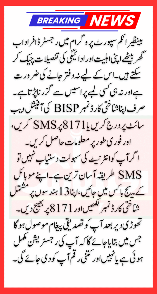 Good News For Beneficiaries How To Check BISP New Payment 2025