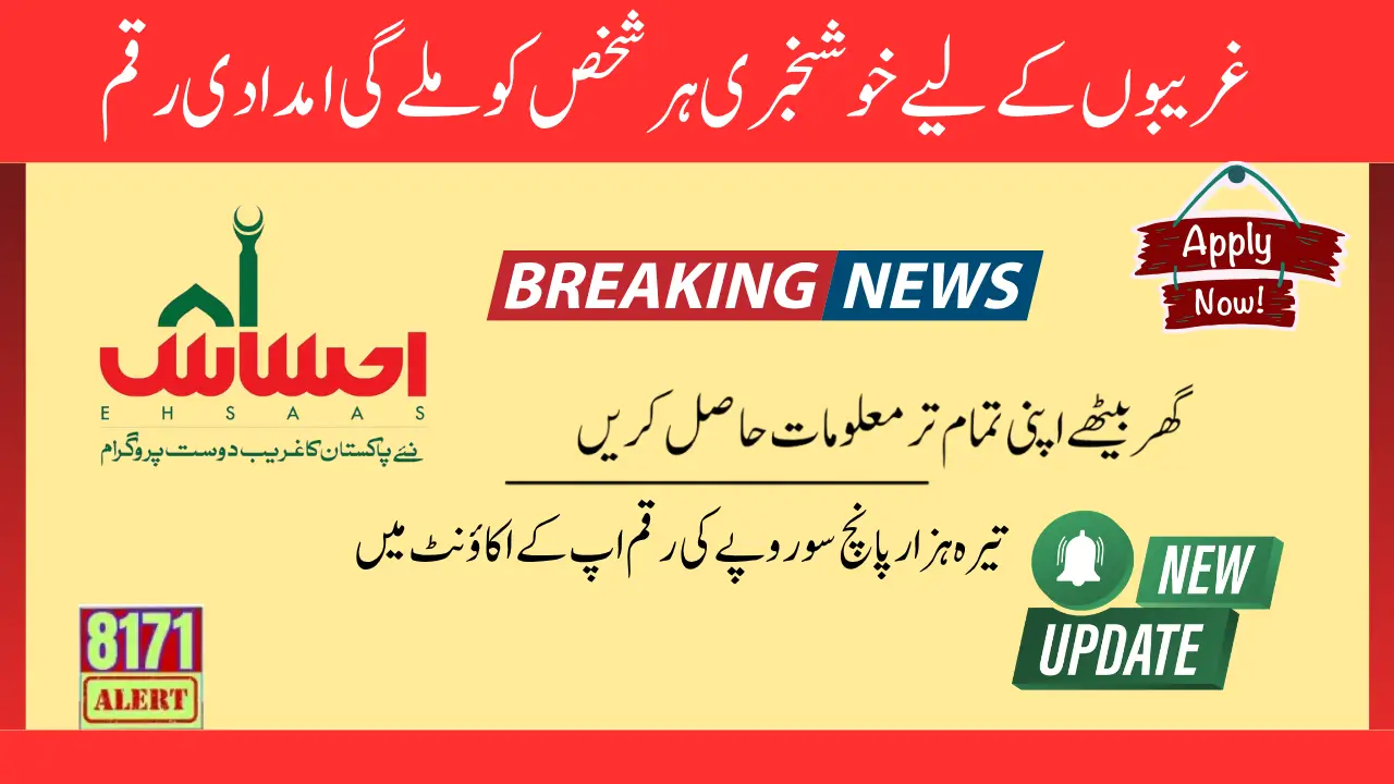 BISP New Disbursement Payment 13,500 New Update 2025