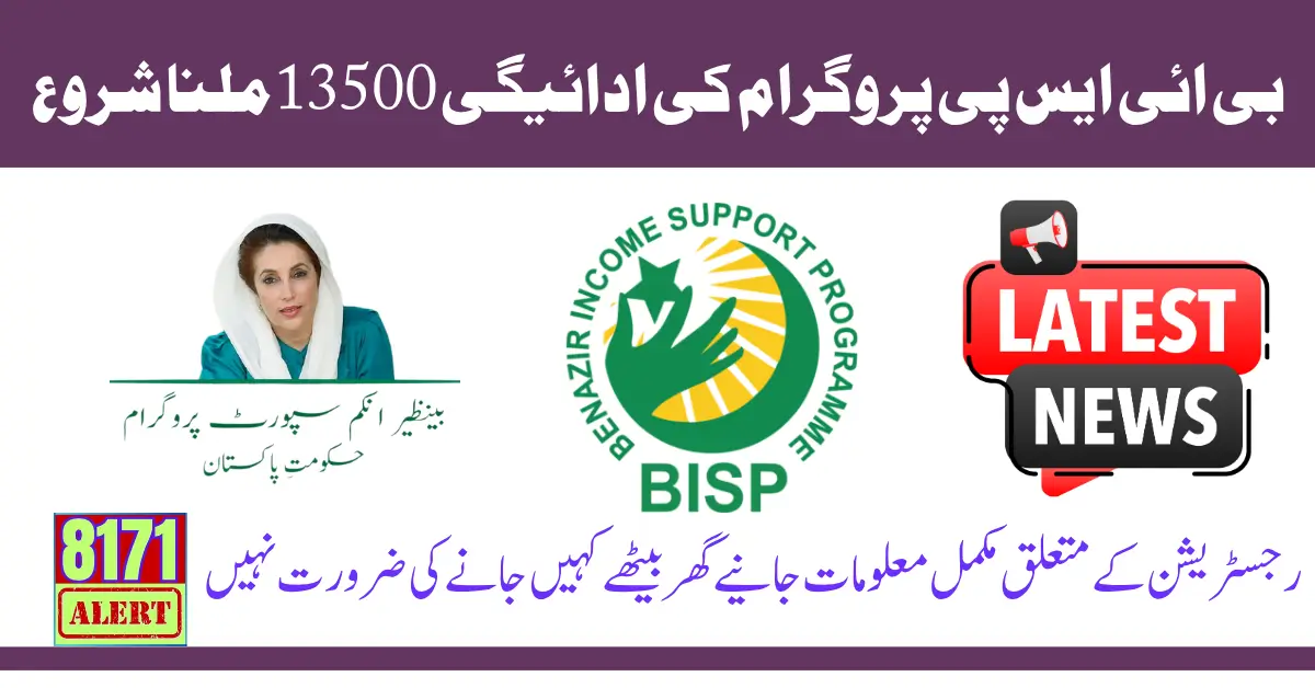 Government Of Pakistan Announce 13500 Through Ehsaas 8171