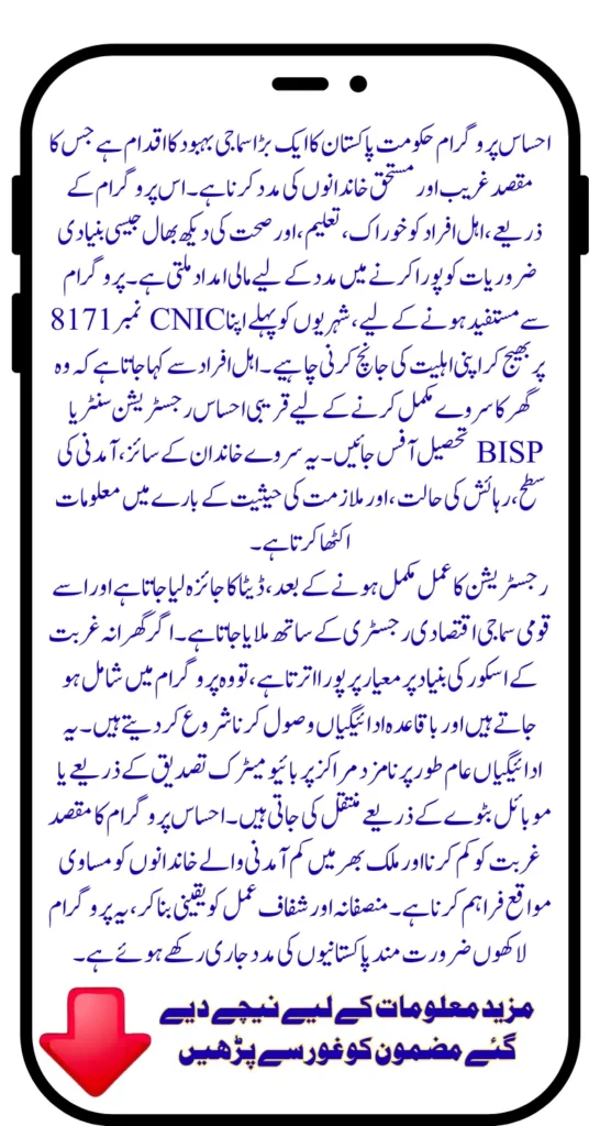Government Of Pakistan Announced 25000 Through Ehsaas App