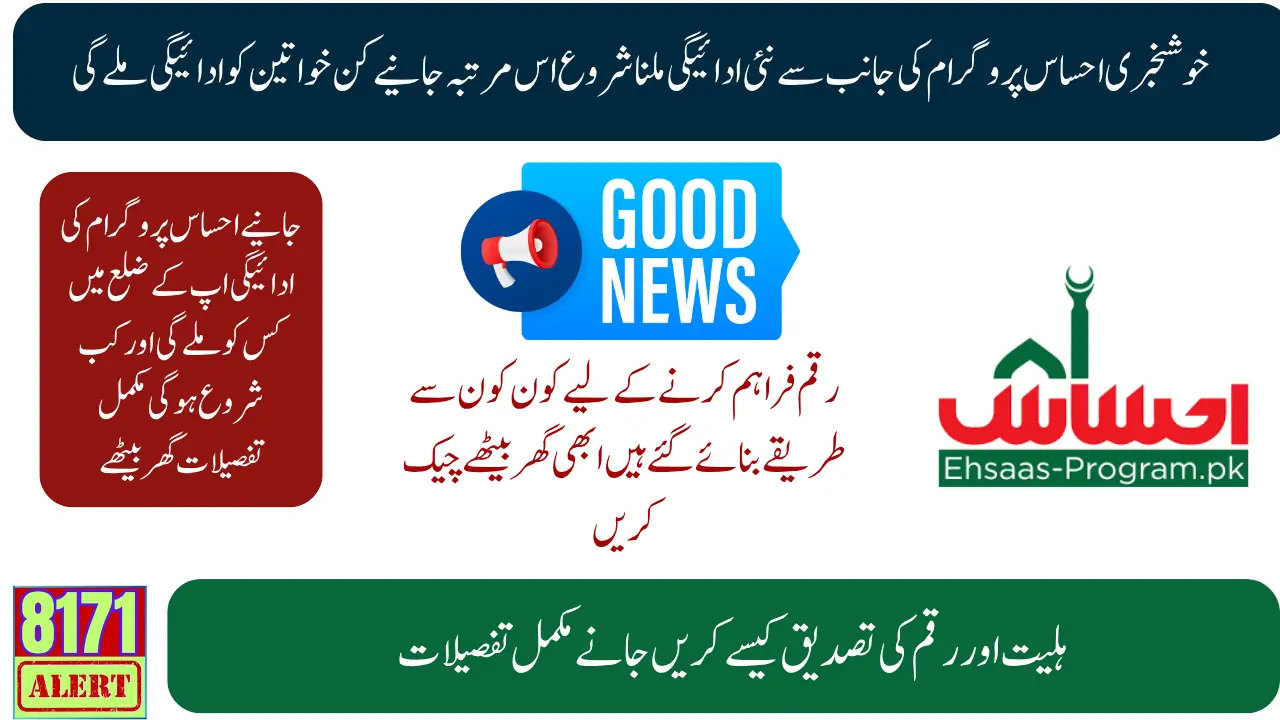 Ehsaas Program 13500