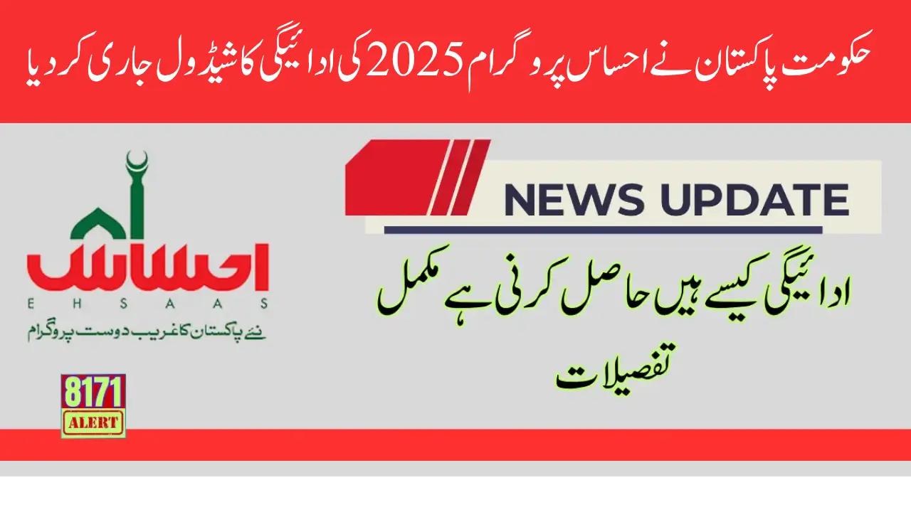 Government Of Pakistan Schedule Payment Of Ehsaas Program 2025