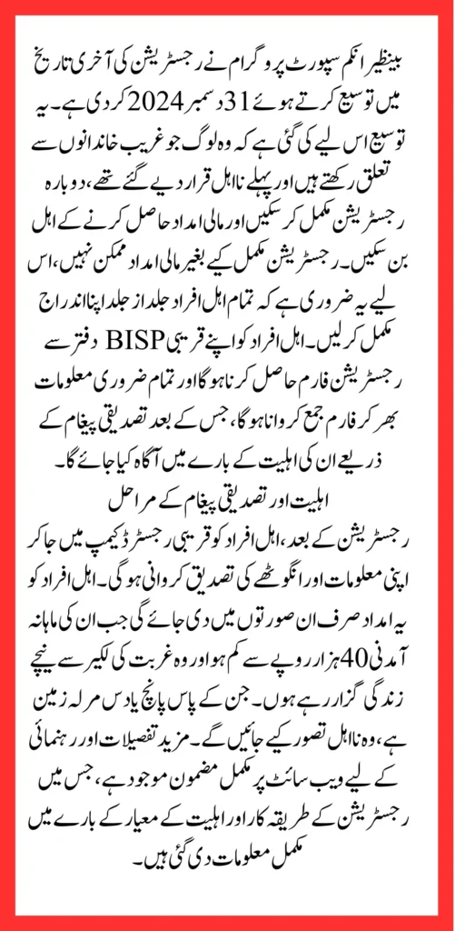 BISP Registration Date Expand With New Method Last Date 31 Dec 2024