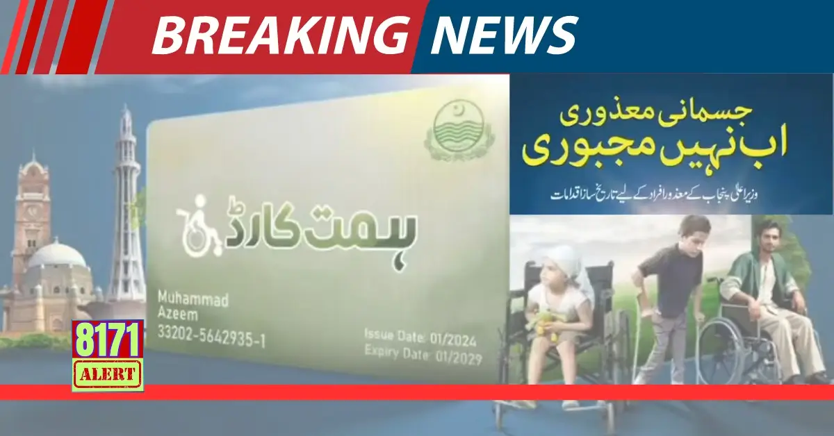 Himmat Card Registration Start By Step Complete Information 2025