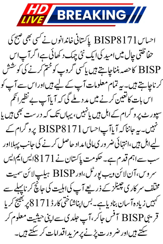 How Do I know if I am Eligible for Ehsaas 8171 BISP?