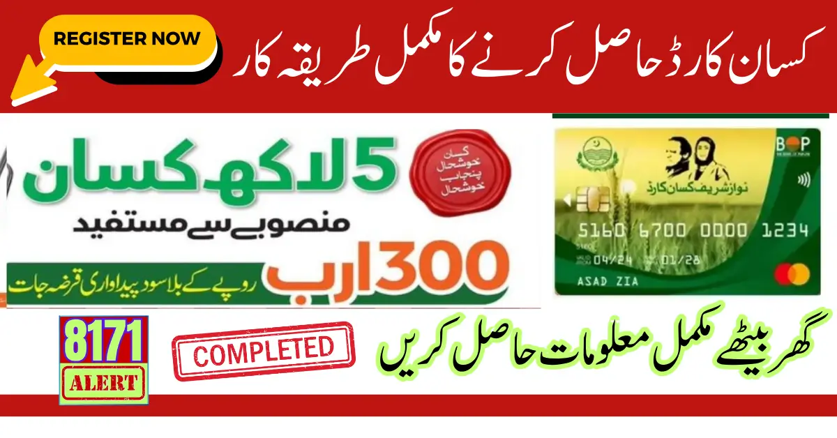 How To Get Kisan Card Complete Details Know September 2025