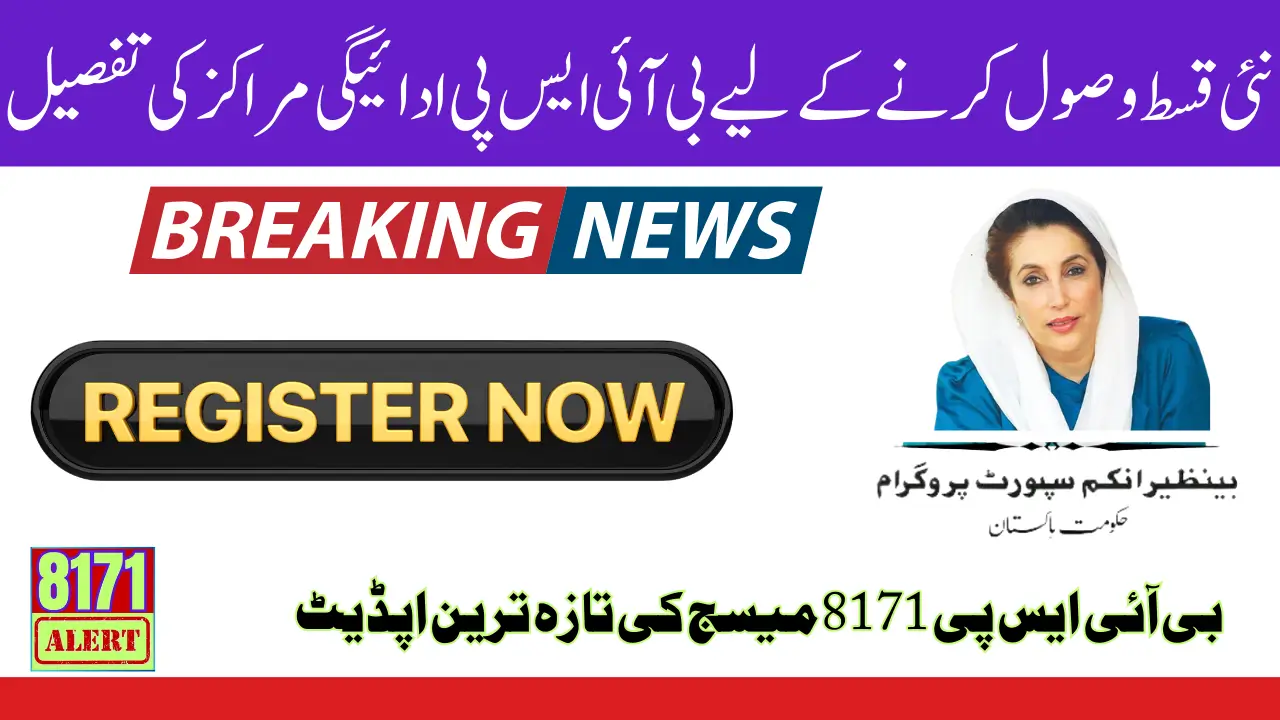 How To Receive BISP 13500 New Installment Latest Update 2025