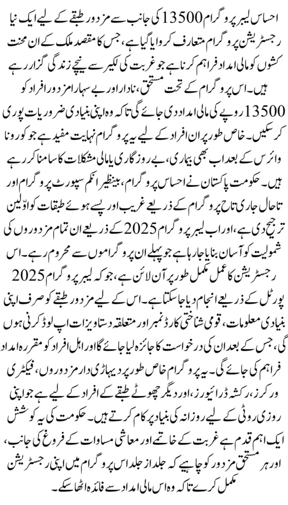 How To Register For Ehsaas Labour Program 13500 in 2025