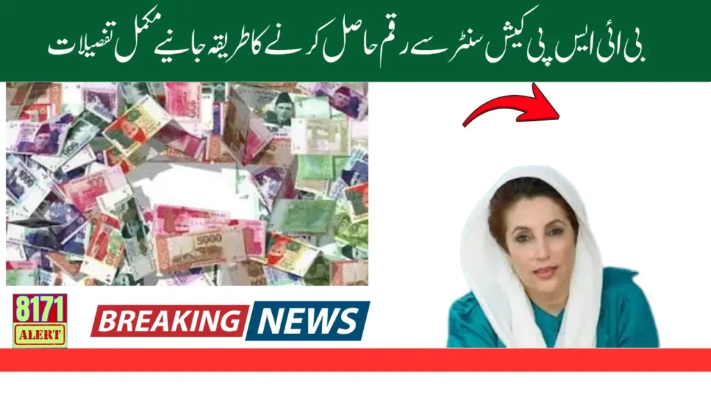 Know Complete Details About BISP Cash Center Timming Today Update