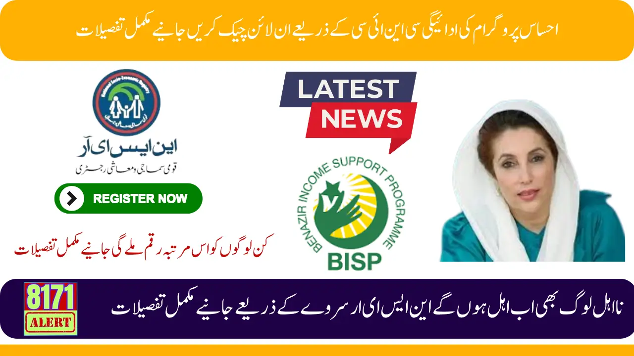 Last Date For Ehsaas 25000 In NSER Survey Easy Method 2025