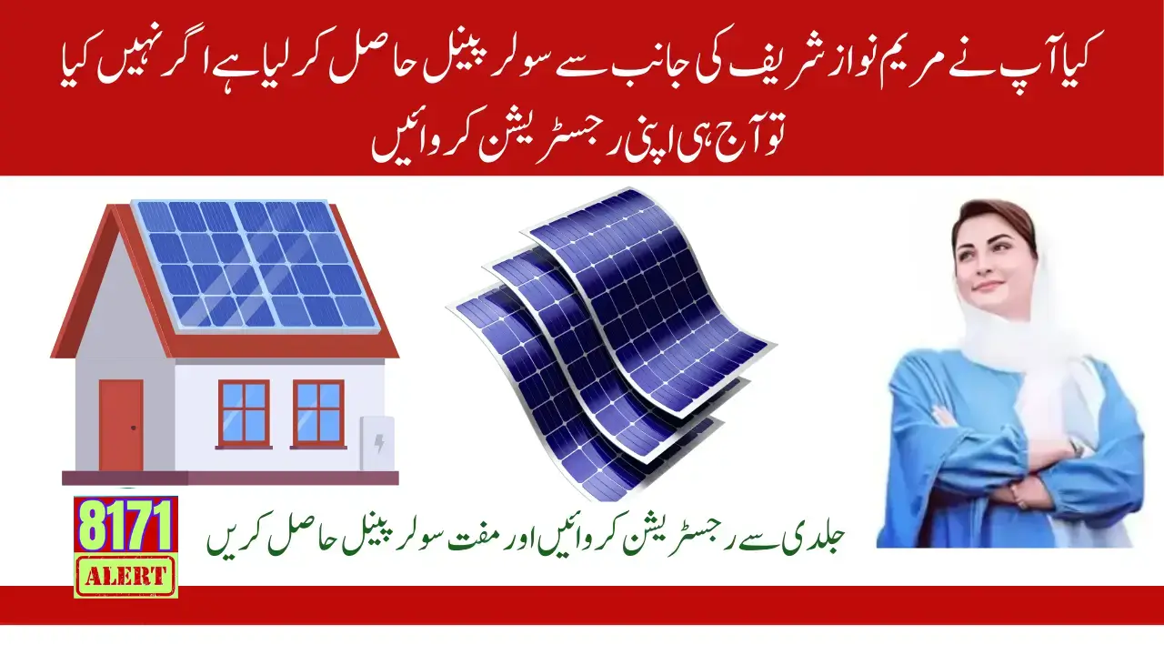 Maryam Nawaz Announces Loan for Solar Panel For Farmers 2025