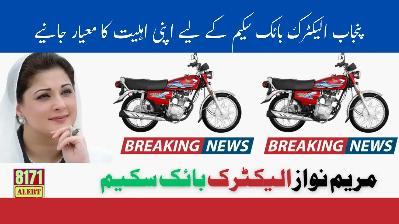 New Eligibility Criteria For Punjab Bike Scheme 2025