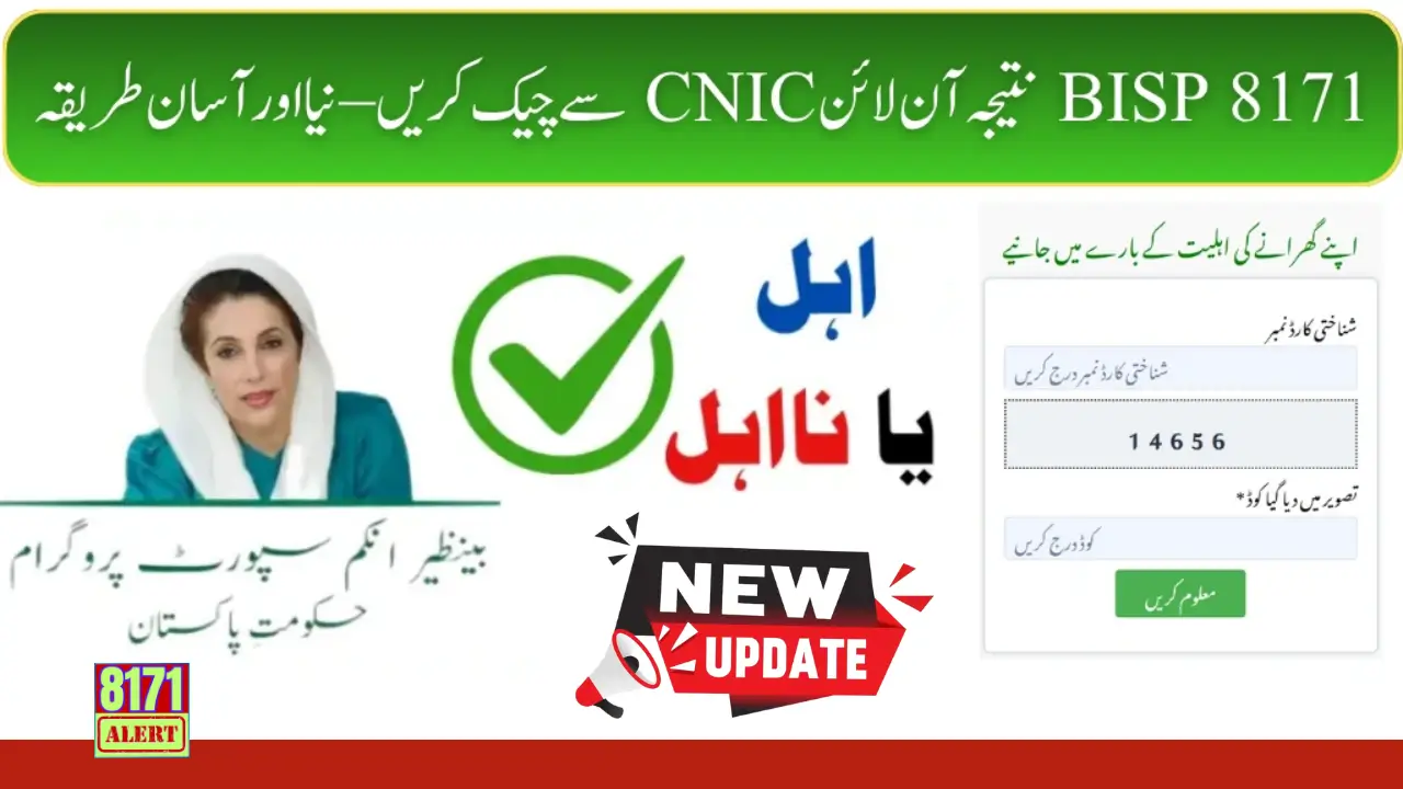 New Update BISP Registration Check By CNIC Latest Update 2025