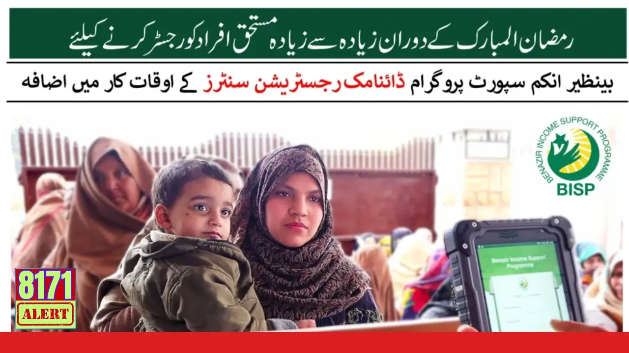 New Working Hours BISP Office During the Month of Ramadan After