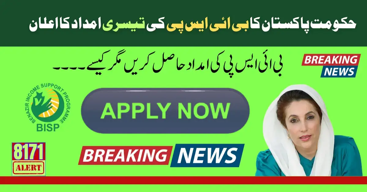 Phase 3 in 2025 Payment Relase date Announce Good News For BISP Beneficiary