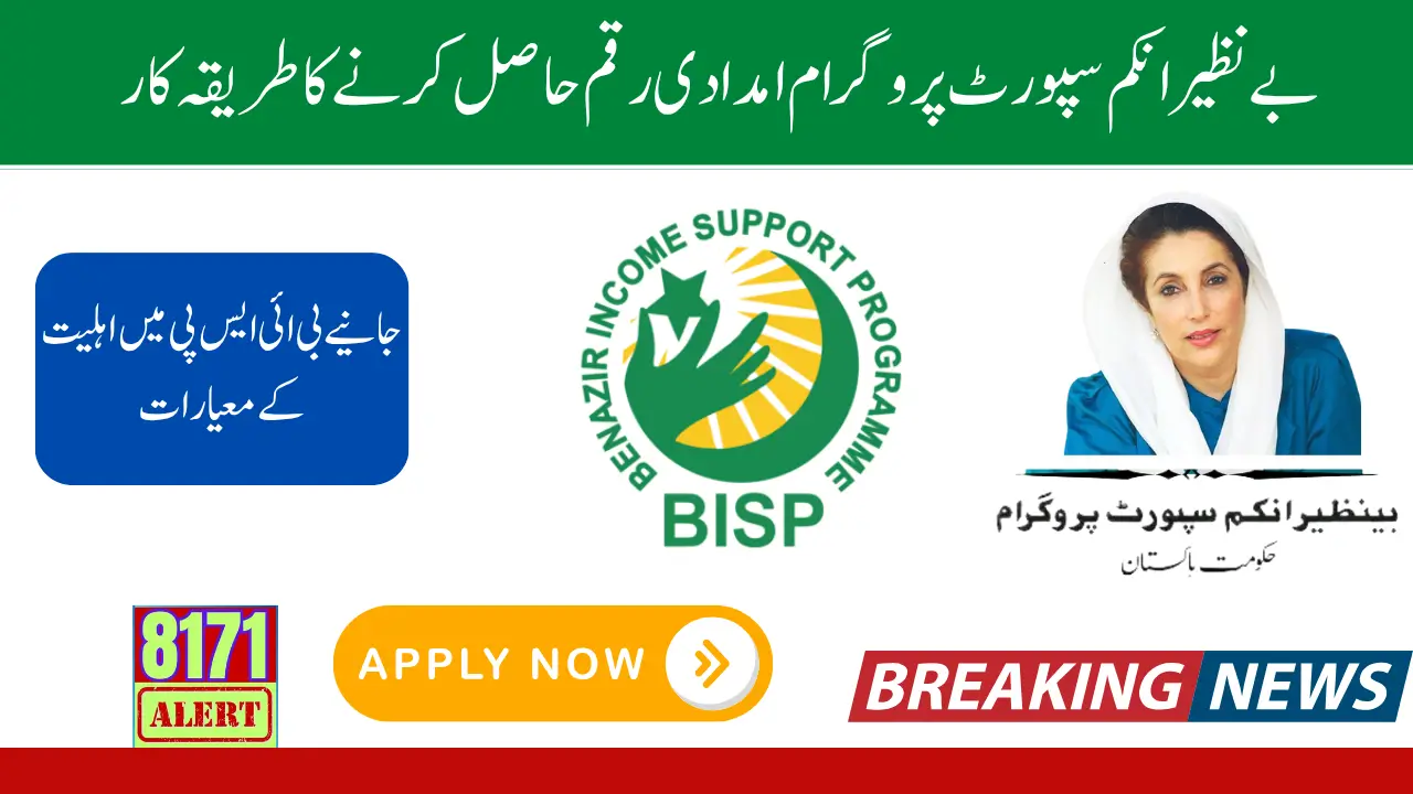 Phase Three of 13500 Payment of Benazir Income Support Program