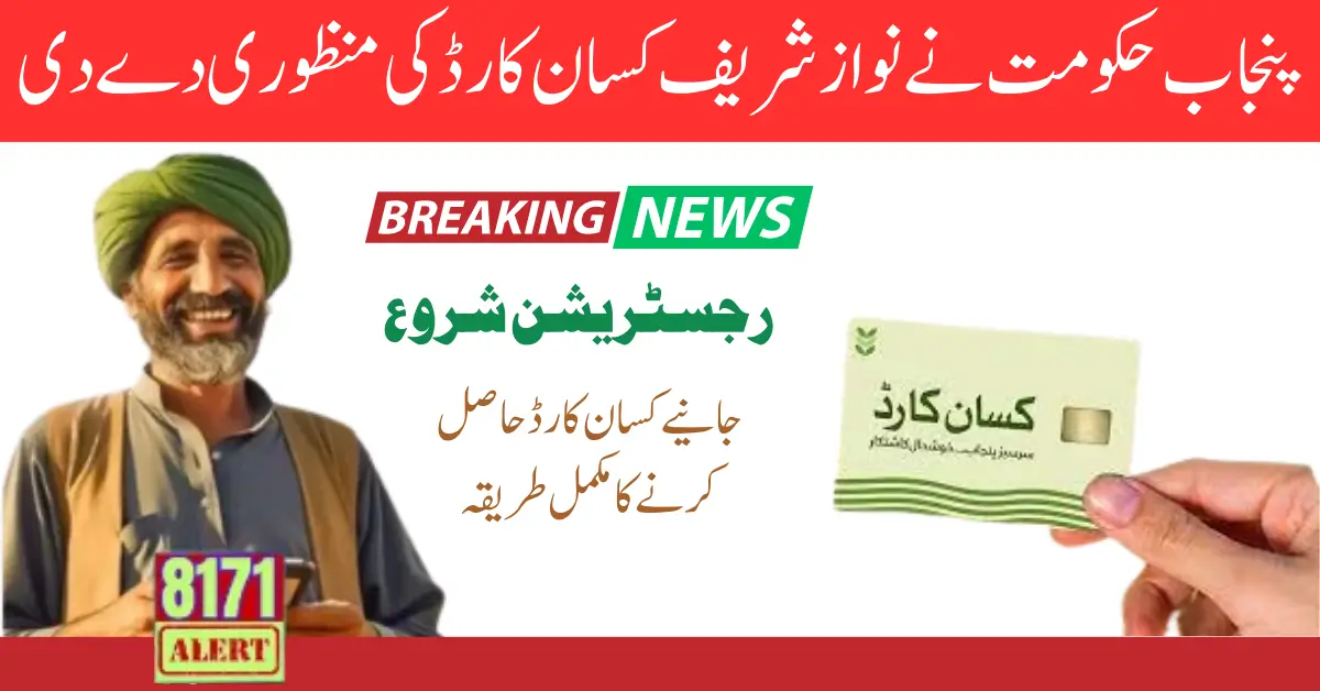 Punjab Govt Approves Nawaz Sharif Kisan Card In Punjab 2025
