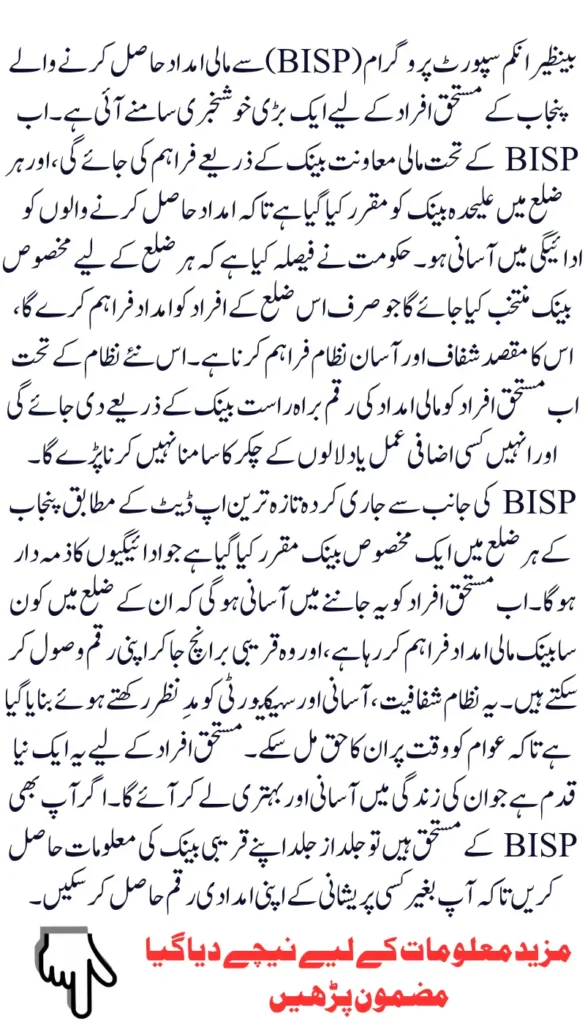 Punjab's BISP Final List: Identifying the Responsible Banks for Each District