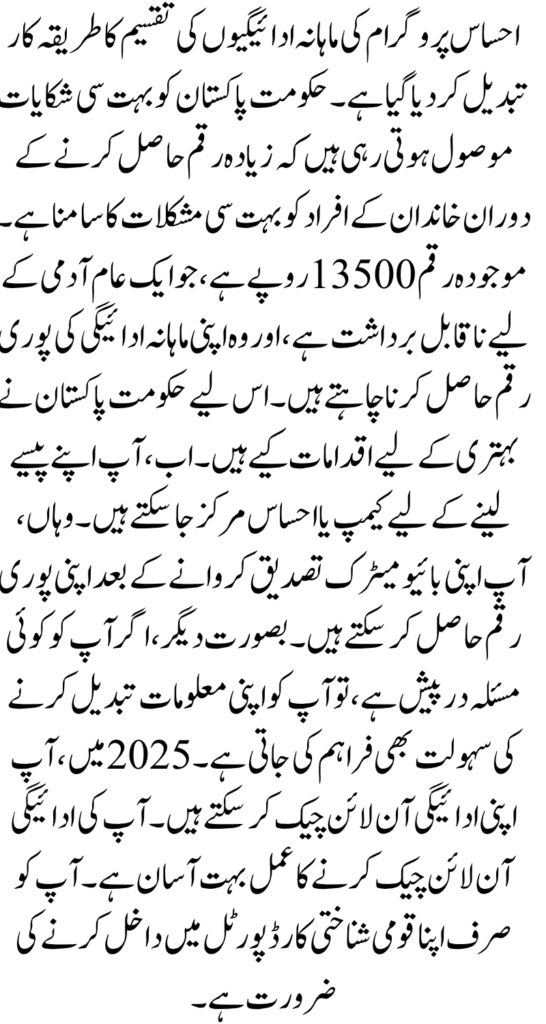 Receive Messages From 8171 For Ehsaas Payment Big Update 2025