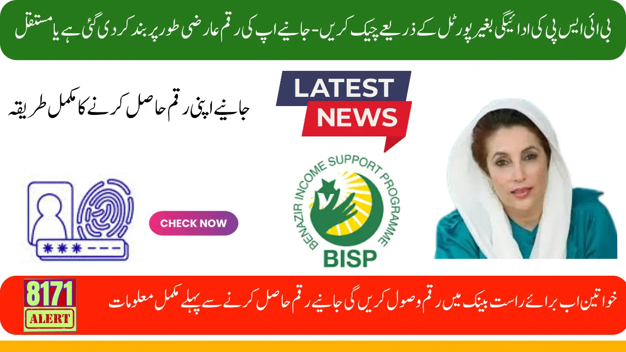Requirements For BISP Receiving Payment New Method Update