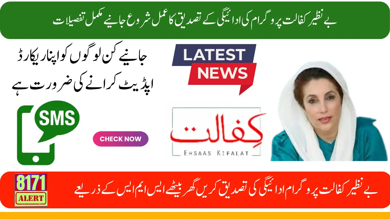 The Verification Process for Benazir Kafalat Program 13500 Started