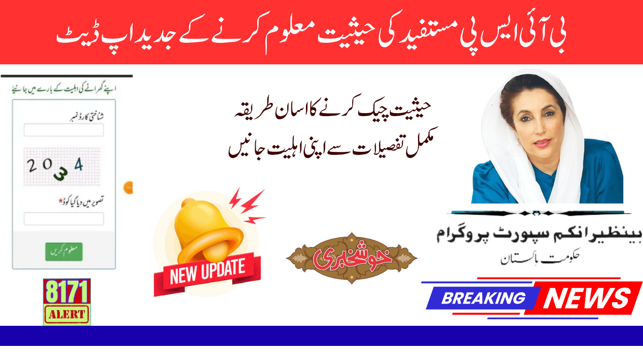 BISP Beneficiary Status Check Easy Method New Update 2025