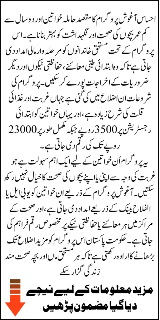 Ehsaas Aghosh Program 23000 Registration for Pregnant Update 2025