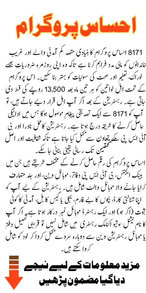 Are You Eligible? Simple, Easy Register for 8171 Ehsaas Program