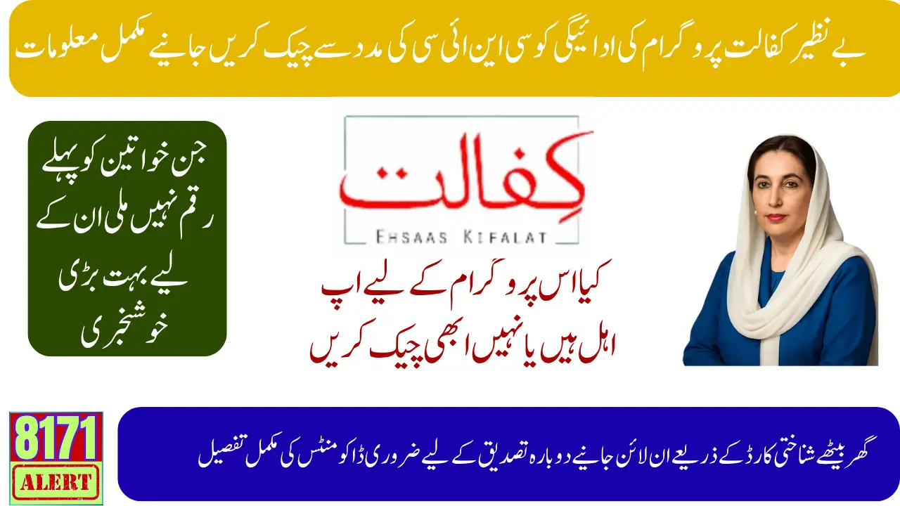 What to Do if your 13500 Benazir Kafalat Payment is Removed
