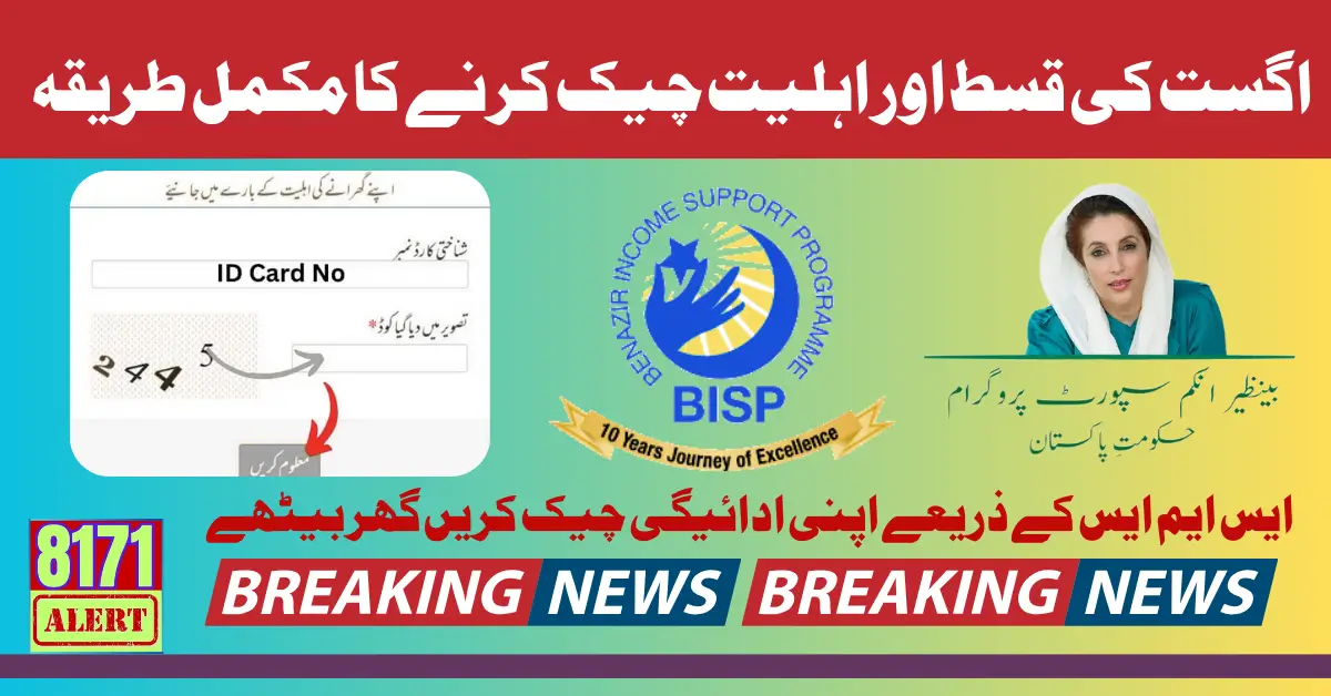 Who Is Eligible For Ehsaas Program? Complete Method For Check