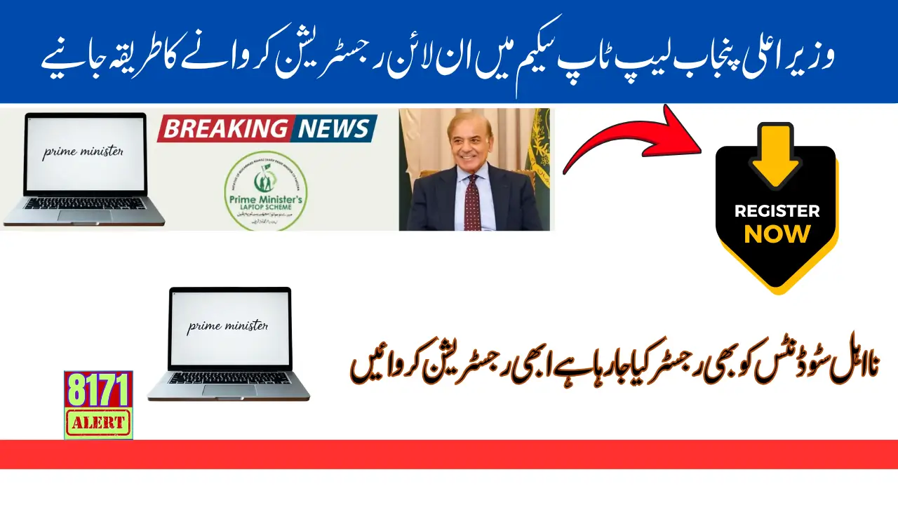 You Can Check The PM Laptop Scheme Application Status Online Know Full Details