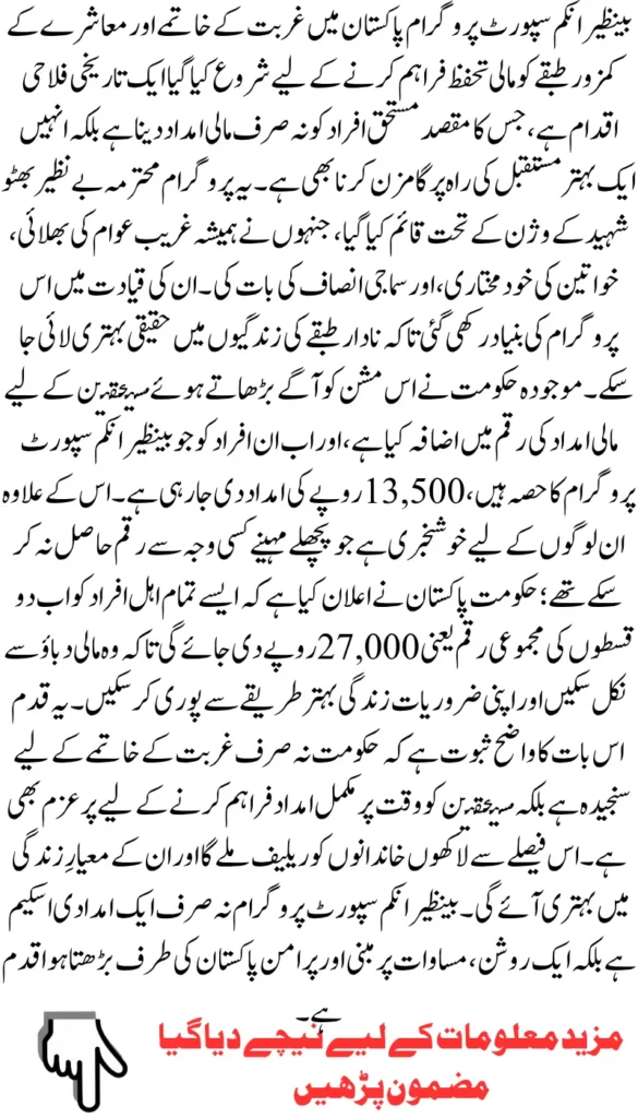 Ehsaas Kafalat Program 13500+13500 Payment For Poor People 2025