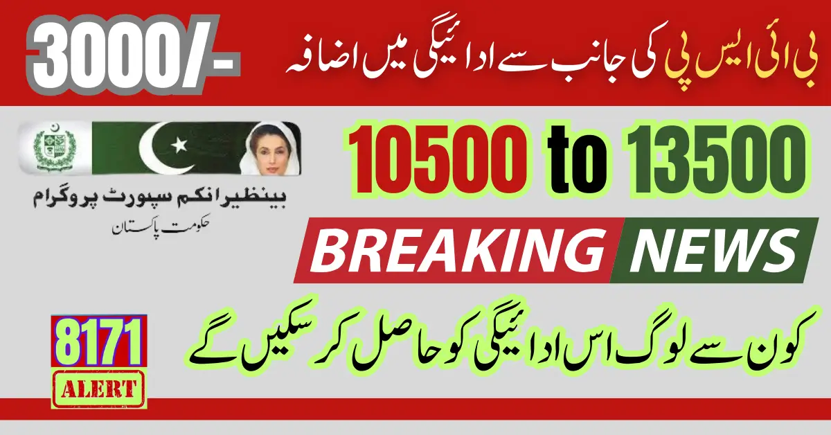 ```json
{
  "alt": "BISP beneficiaries receiving financial assistance information for increased payments in 2025.",
  "captio