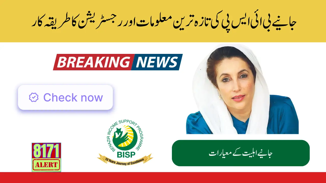 Attention No BISP Official App For Registration Says Chairperson BISP