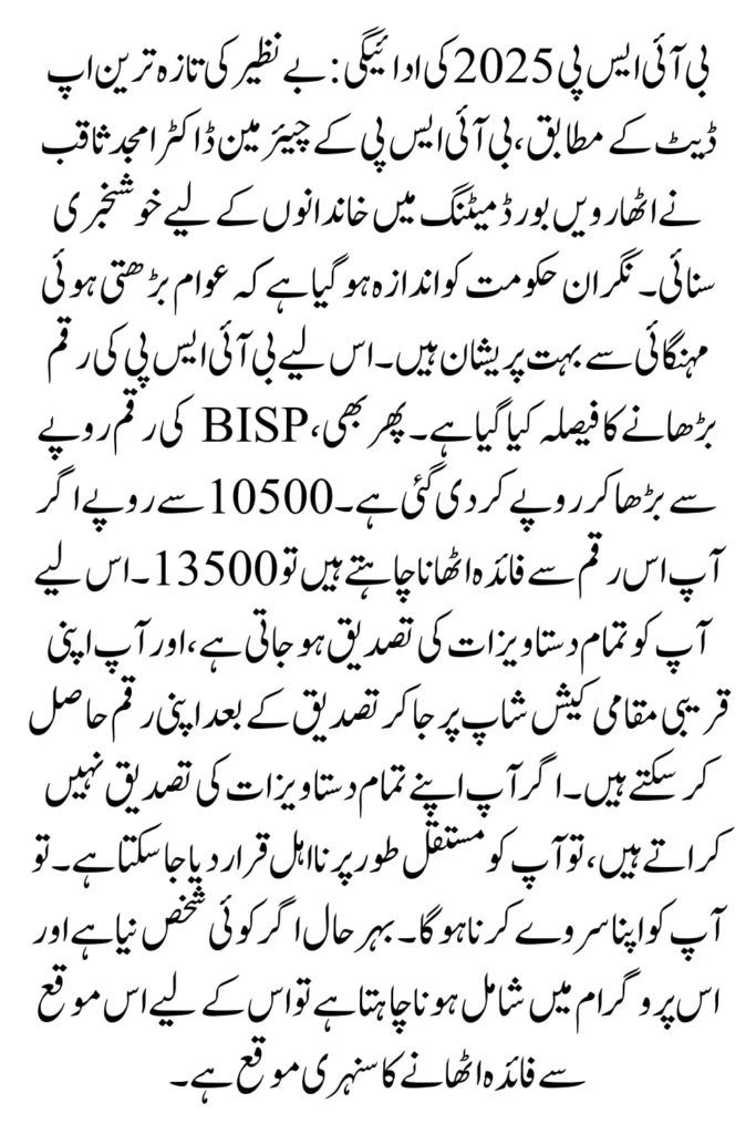 BISP 2025 Payment Has Been Increased New Updates