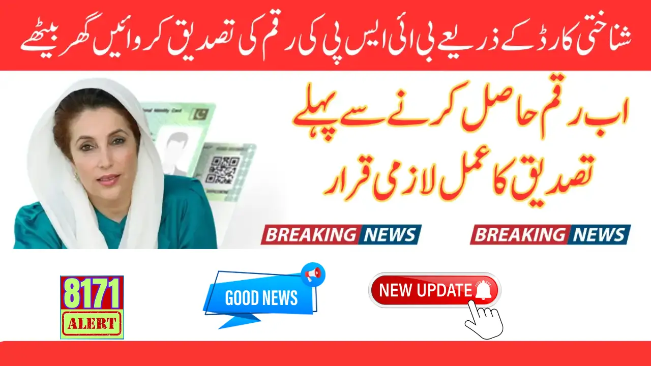 BISP 2025 Payment Verification Via CNIC Latest Update